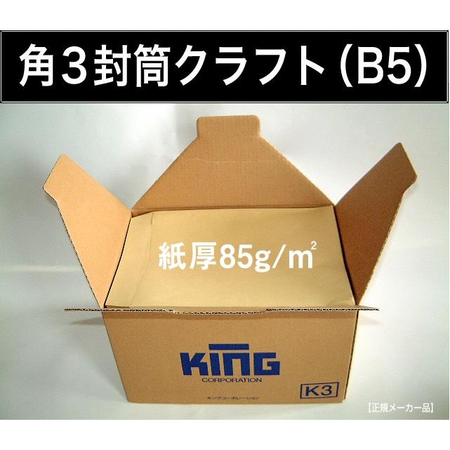 キングコーポレーション 角3封筒 クラフト 茶封筒 紙厚85g/m2 キングコーポレーション 角3封筒 クラフト 茶封筒 紙厚85g/m2
