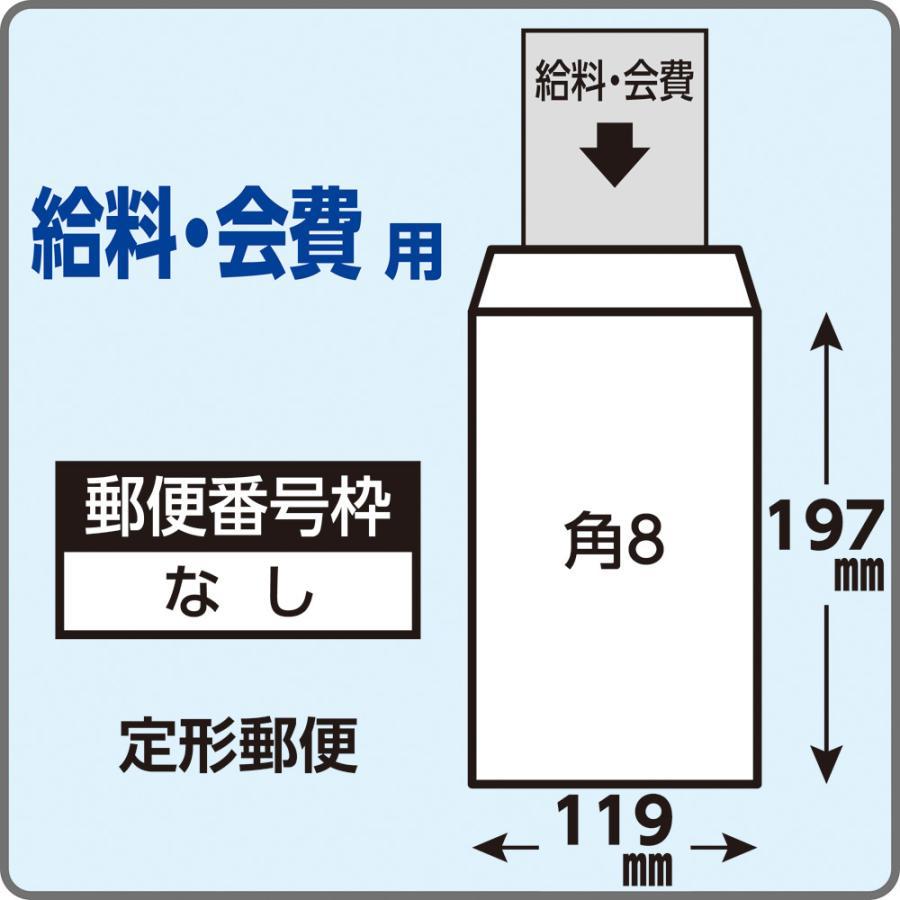 角8封筒　白封筒　ケント紙　紙厚70g/m2　500枚　〒枠なし　角形8号　給料袋　月謝袋　B5横三つ折　キングコーポレーション｜fuutou-com｜03