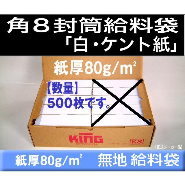 角8封筒 白封筒 ケント紙 紙厚80g/m2 500枚 〒枠なし 角形8号 給料袋 月謝袋 B5横三つ折 キングコーポレーション :k8-w80g-500:ふうとう.com - 通販 - Yahoo!ショッピング 角8封筒 白封筒 ケント紙 紙厚80g/m2 500枚 〒枠なし 角形8号 給料袋 月謝袋 B5横三つ折 キングコーポレーション :k8-w80g-500:ふうとう.com - 通販 - Yahoo!ショッピング