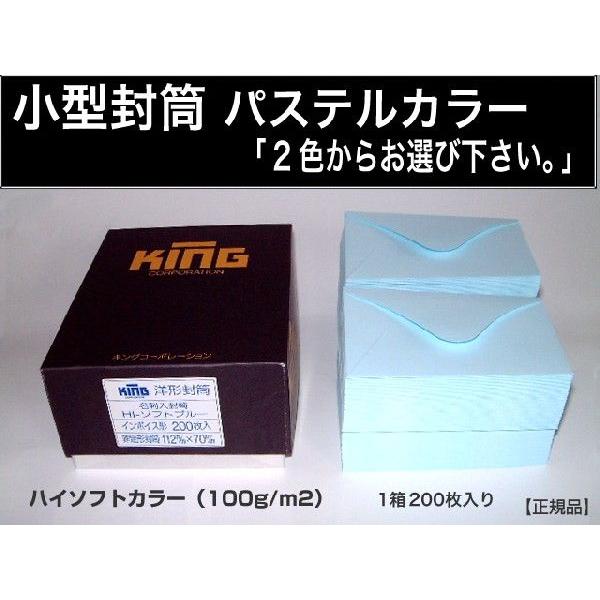 小型封筒　パステルカラー封筒　選べる2色　厚手100g/m2　1000枚　名刺　小形封筒　カード入れ キングコーポレーション