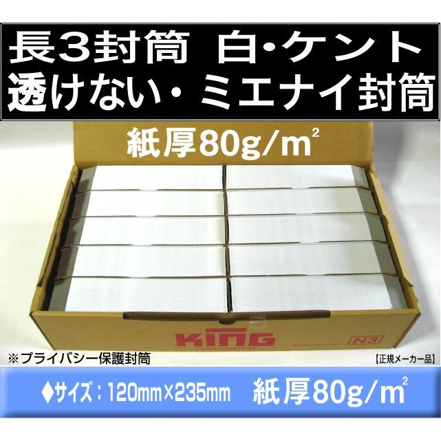 く日はお得♪ 高評価のクリスマスプレゼント 長3封筒 透けない封筒 白封筒 ケント 紙厚80g m2 1000枚 〒枠付 又は 〒枠なし 長形3号 定形封筒 A4横三つ折 キングコーポレーション cartoontrade.com cartoontrade.com