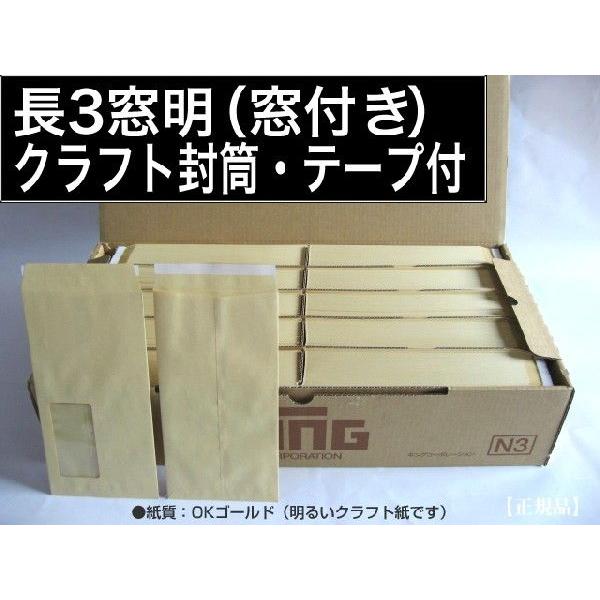キングコーポレーション 長3封筒 窓付 クラフト オリンパス 茶 キングコーポレーション 長3封筒 窓付 クラフト オリンパス 茶