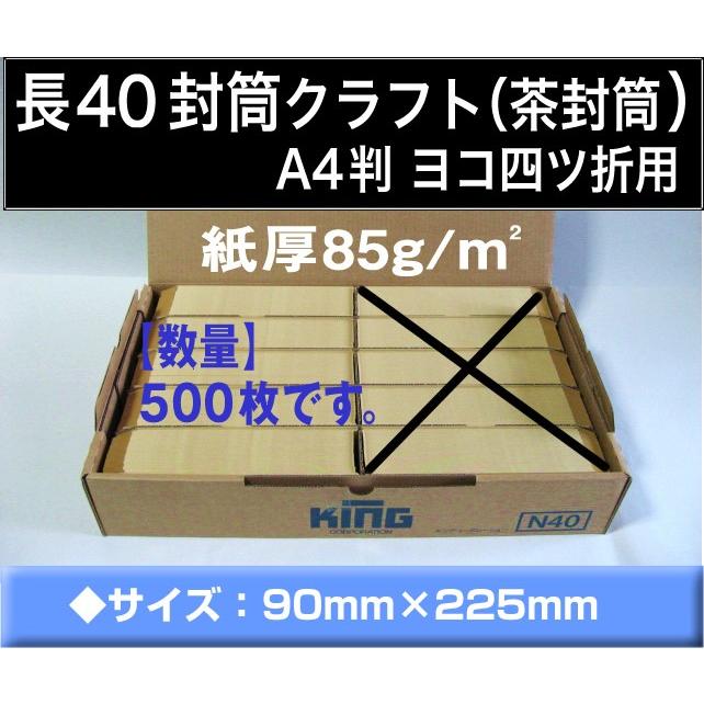 長40封筒 クラフト 茶封筒 紙厚85g M2 500枚 枠付き 長形40号 定形封筒 横四つ折 キングコーポレーション N40 85g 500 ふうとう Com 通販 Yahoo ショッピング