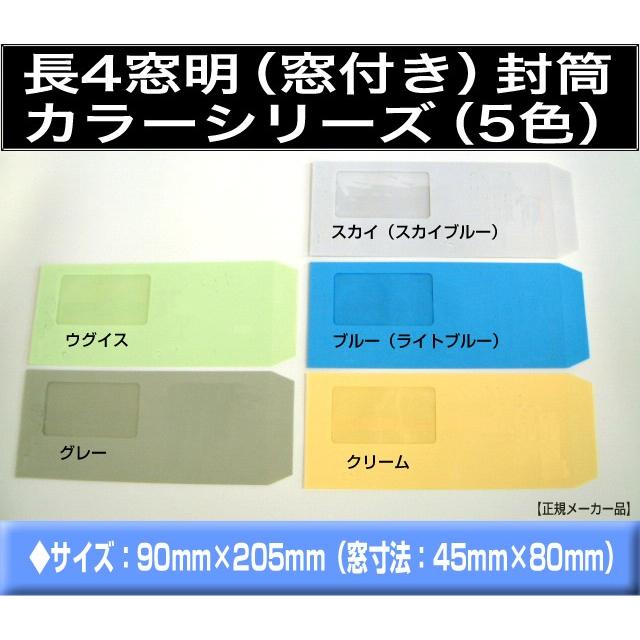 キングコーポレーション（KING CORPORATION） 長4封筒 窓付 カラー封筒