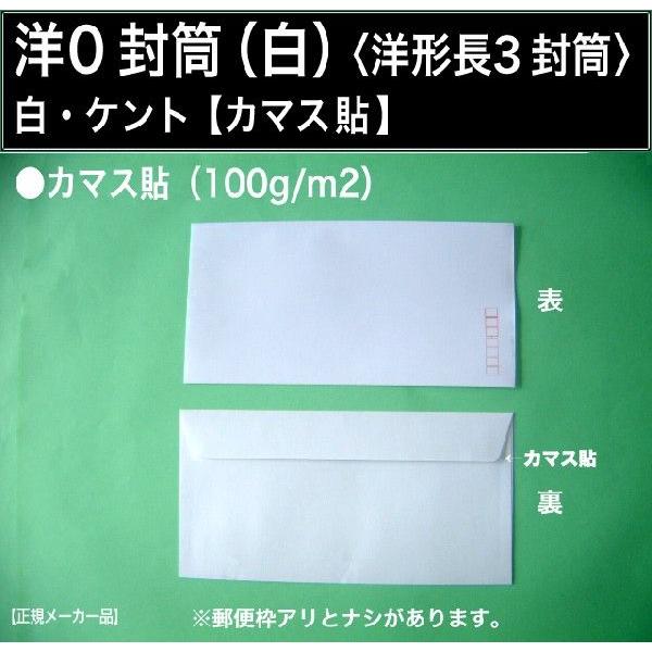 洋0封筒 白封筒 ケント紙 カマス貼 紙厚100g/m2 500枚 洋長3 定形封筒 キングコーポレーション :y0k-w100g-500:ふうとう.com - 通販 - Yahoo!ショッピング 洋0封筒 白封筒 ケント紙 カマス貼 紙厚100g/m2 500枚 洋長3 定形封筒 キングコーポレーション :y0k-w100g-500:ふうとう.com - 通販 - Yahoo!ショッピング
