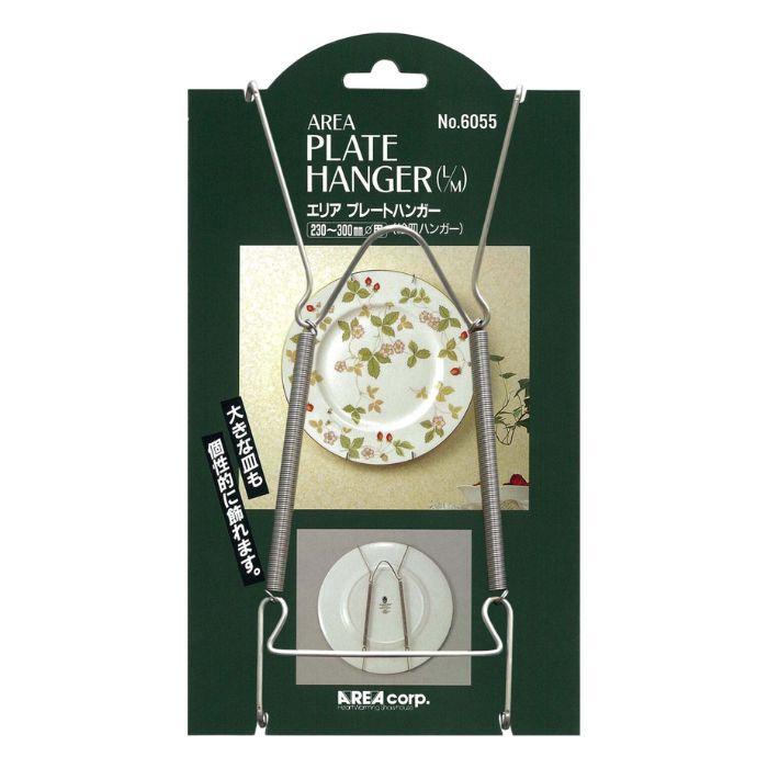 絵皿 壁掛け エリアプレートハンガー L/M 6055 タイガークラウン