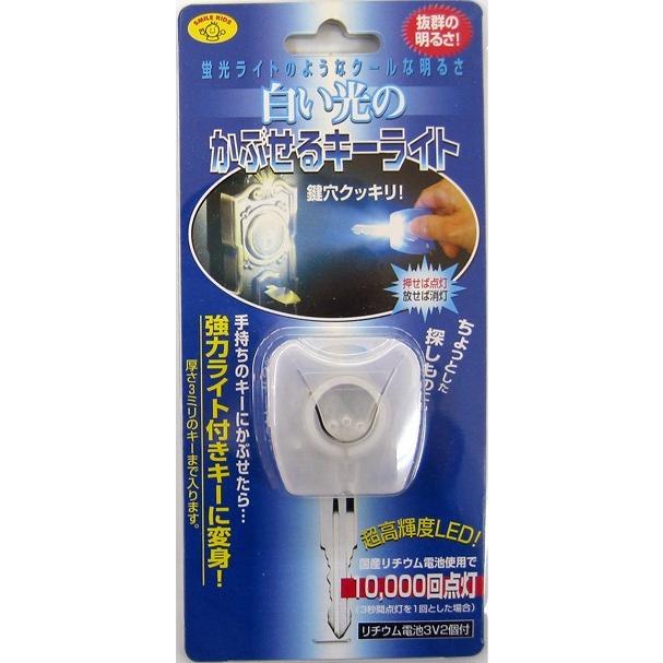 白い光のかぶせるキーライト クリア AKL-71CL 旭電機化成 : 便利グッズ