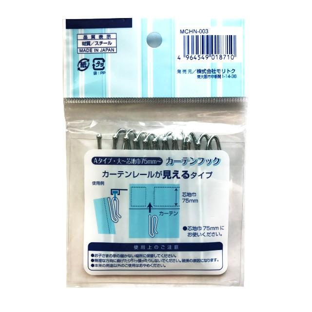 カーテンフック Aタイプ 10個入り 大 芯地巾 75mm 金属 金具 : 便利