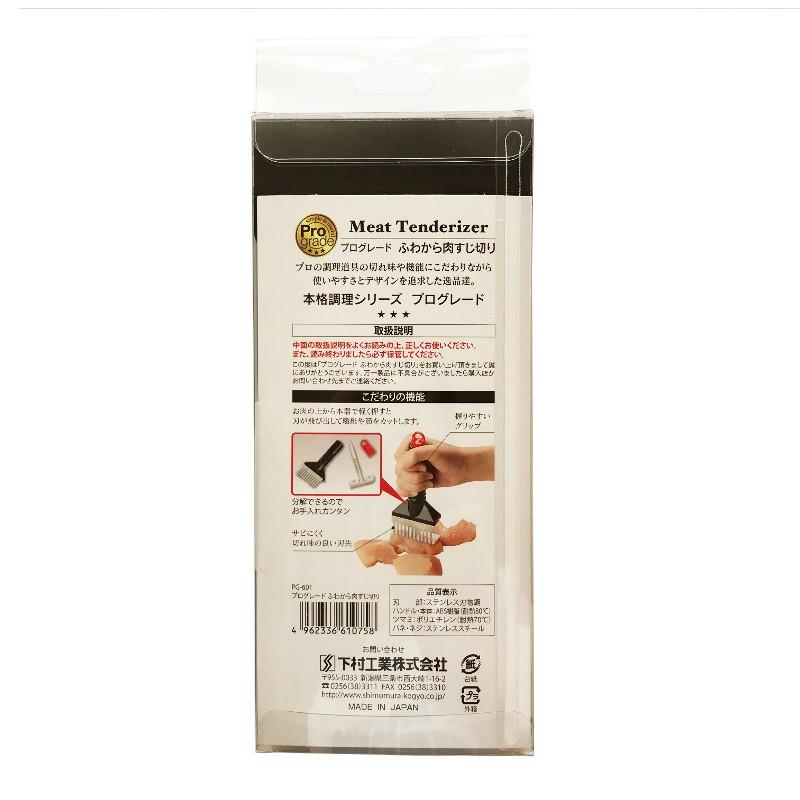 下村工業 ふわから肉すじ切り PG-601 プログレード 日本製 : 便利