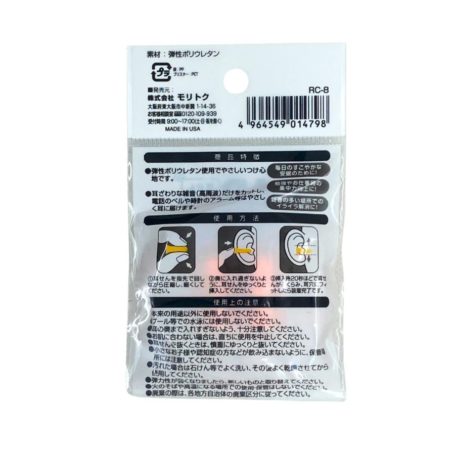 耳せん イヤープラグ EAR PLUG 耳栓 RC-8 モリトク アメリカ製 : 便利