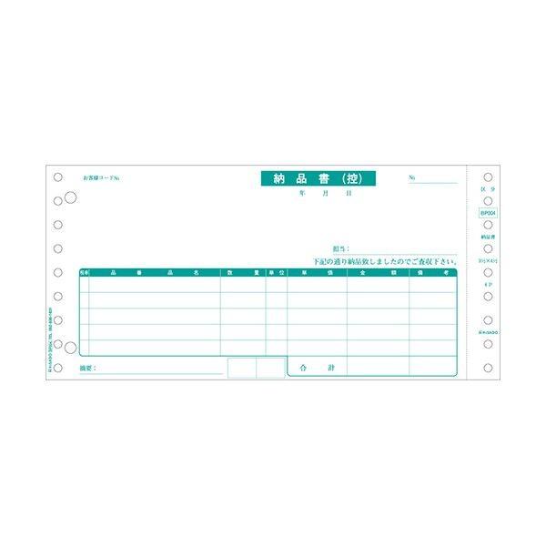 独創的 ヒサゴ 納品書 1箱（500組） BP004 4P 区分対応9_1/2×4_1/2インチ 伝票