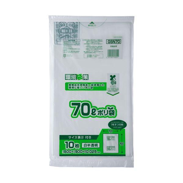 人気が高い ジャパックス 環境袋策容量表示入りバイオマスポリ袋 1セット（400枚：10枚×40パック） GSN70 70L 白半透明 ポリ袋、ビニール袋