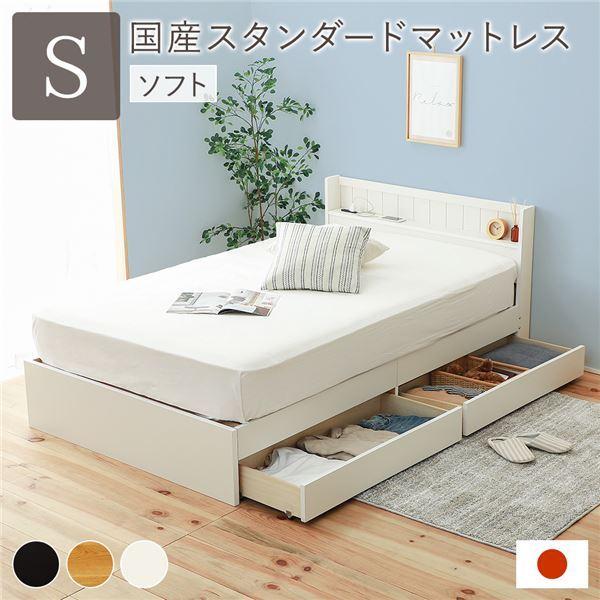 全国組立設置無料 収納付きベッド シングル ホワイト 国産スタンダードマットレス付き 多サイズ展開 カントリー調 最も優遇 Marrymebylabelle Com
