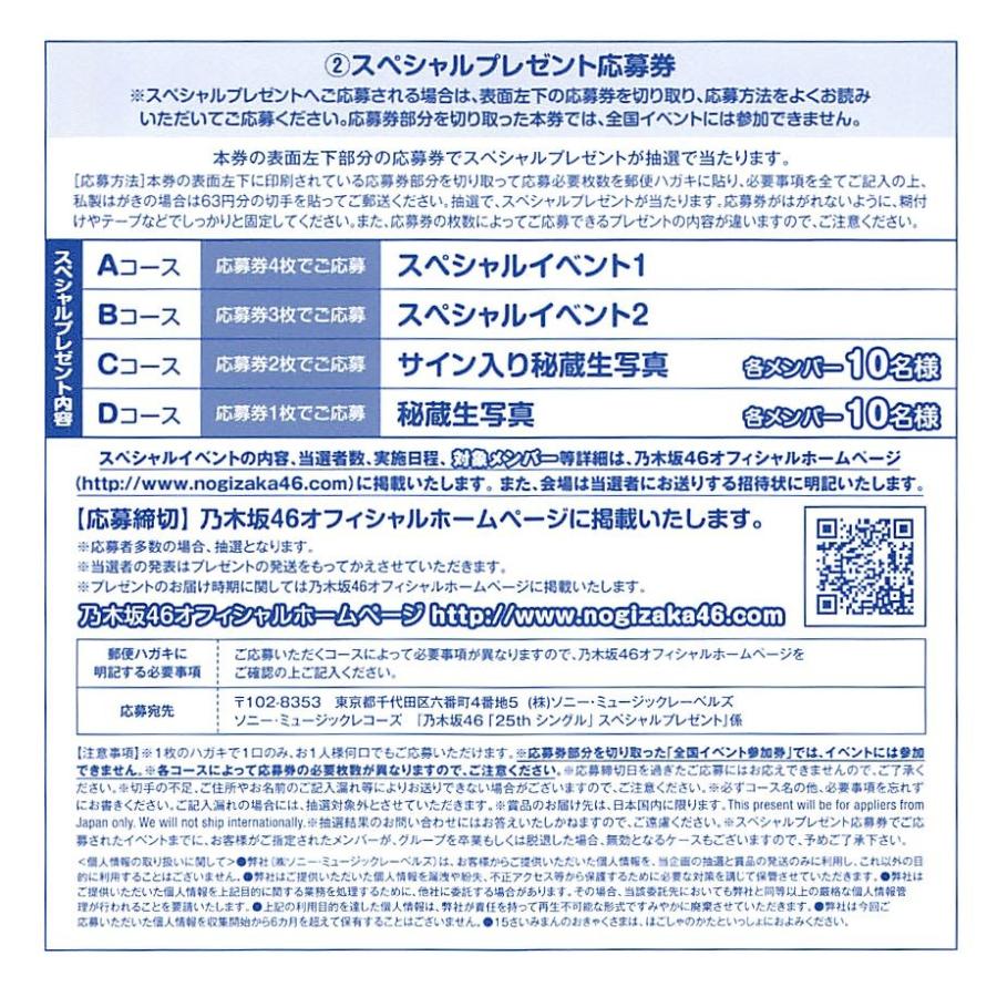 期限間近激安 乃木坂46 しあわせの保護色 25th 全国握手券 全握券 期限間近激安 乃木坂46 しあわせの保護色 25th 全国握手券 全握券