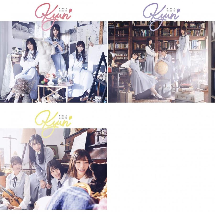 日向坂46 1stシングル キュン Type-A,B,C 3枚セット 初回仕様限定盤 (CD+Blu-ray) 特典なし｜fuwaneko