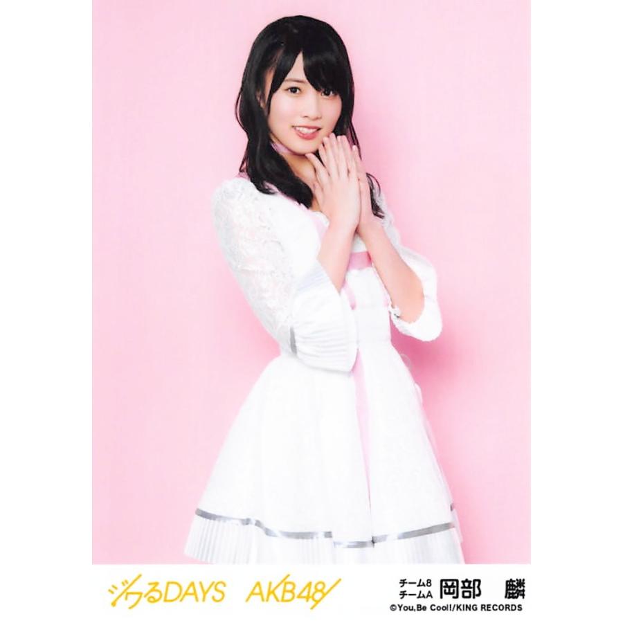岡部麟 生写真 AKB48 ジワるDAYS 劇場盤 初恋ドア Ver.｜fuwaneko
