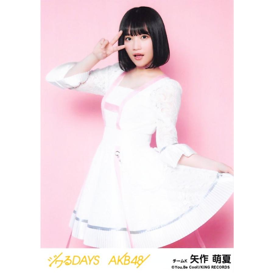 矢作萌夏 生写真 AKB48 ジワるDAYS 劇場盤 初恋ドア Ver.｜fuwaneko