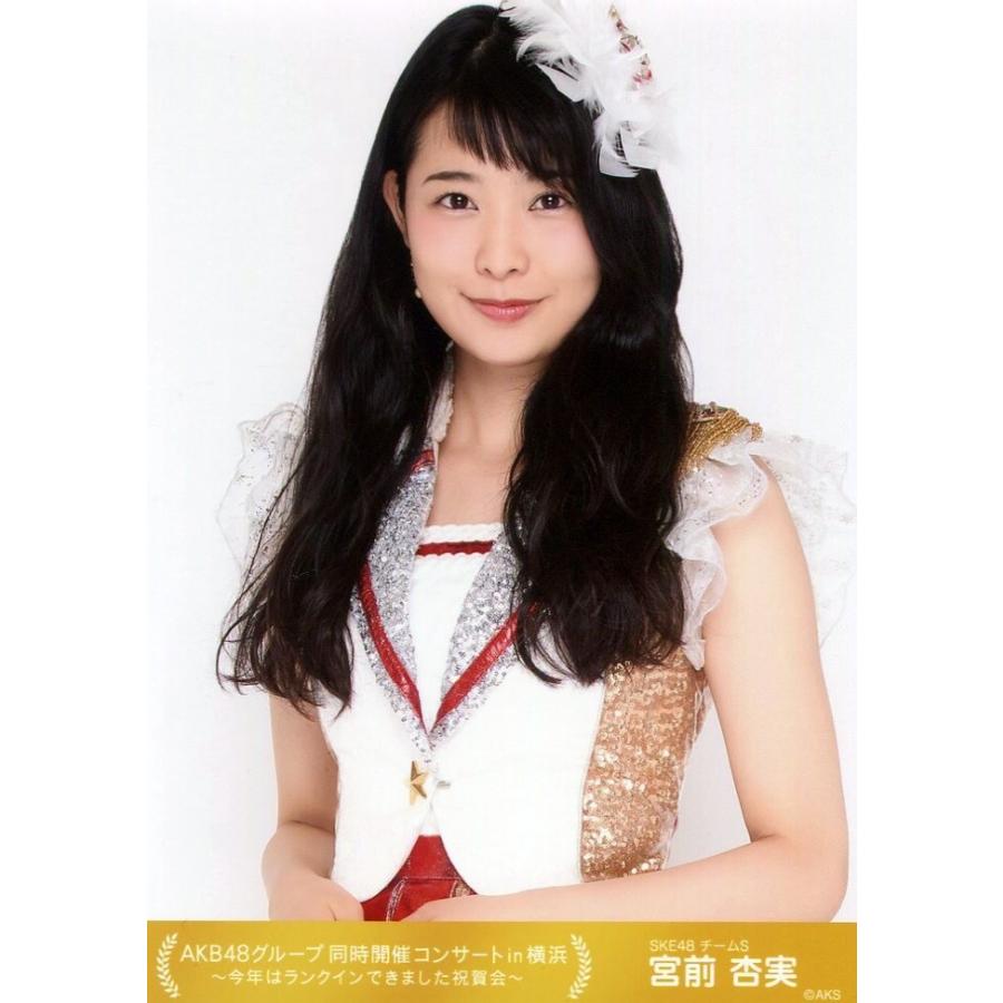 宮前杏実 生写真 Akb48 同時開催コンサート 祝賀会 A Ph Sc 123 ふわねこ堂 通販 Yahoo ショッピング