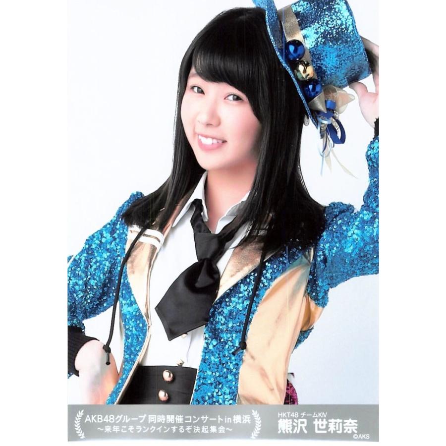 熊沢世莉奈 生写真 AKB48 同時開催コンサートin横浜 決起集会 : ph 
