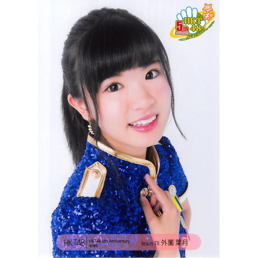 外薗葉月 生写真 HKT48 5周年記念 ランダム A : ph-161205-st-123 