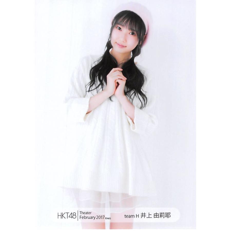 井上由莉耶 生写真 HKT48 2017.February 月別02月 B｜fuwaneko