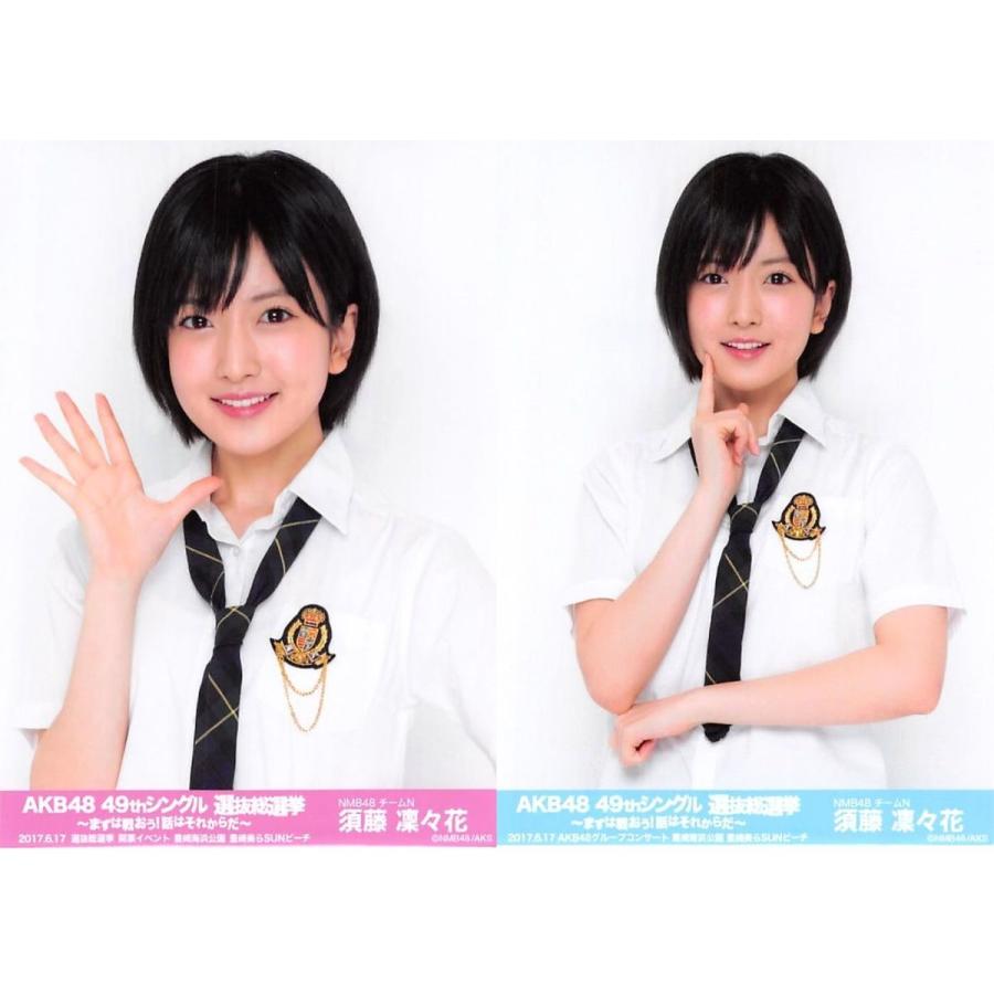 須藤 凛々 花 学校