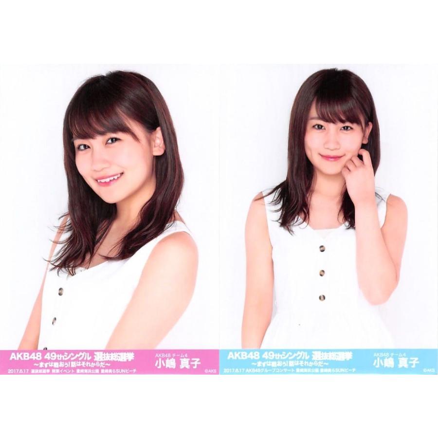小嶋真子 生写真 Akb48 49thシングル 選抜総選挙 ランダム 2種コンプ Ph C4 036 ふわねこ堂 通販 Yahoo ショッピング