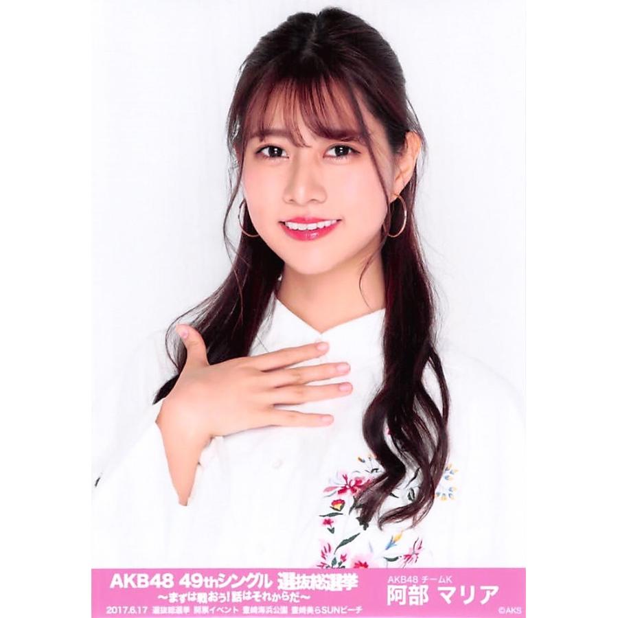 阿部マリア 生写真 Akb48 49thシングル 選抜総選挙 ランダム 開票イベントver Ph Sk 055 ふわねこ堂 通販 Yahoo ショッピング