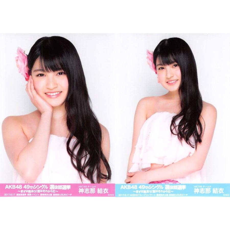 神志那結衣 生写真 Akb48 49thシングル 選抜総選挙 ランダム 2種コンプ Ph Ch 013 ふわねこ堂 通販 Yahoo ショッピング