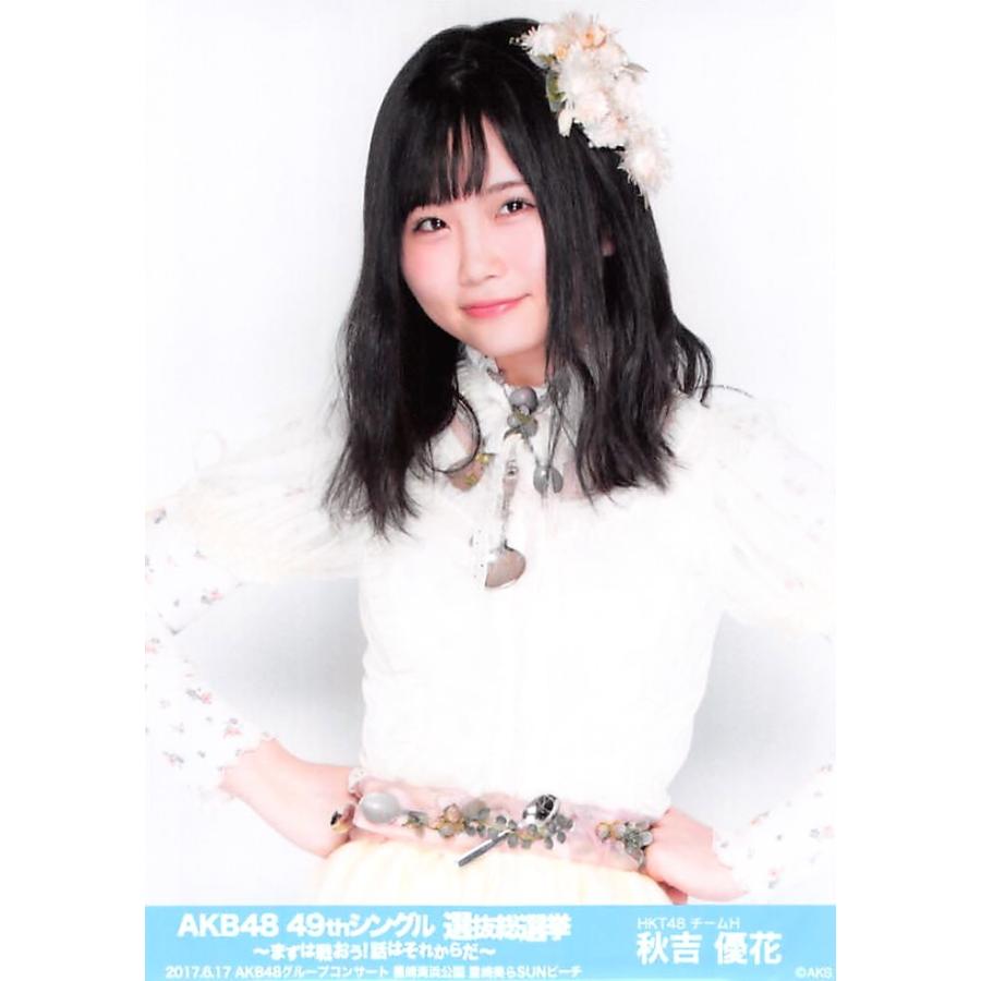 秋吉優花 生写真 Akb48 49thシングル 選抜総選挙 ランダム グループコンサートver Ph Sh 049 ふわねこ堂 通販 Yahoo ショッピング