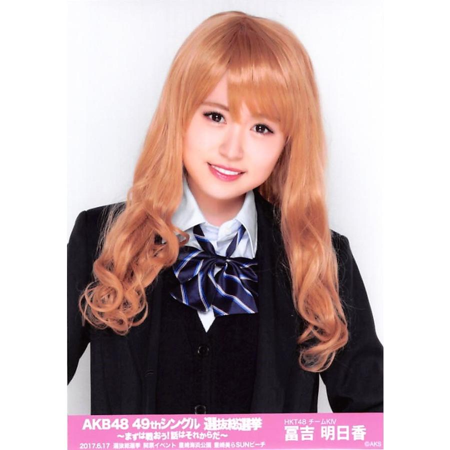 冨吉明日香 生写真 Akb48 49thシングル 選抜総選挙 ランダム 開票イベントver Ph Sk 058 ふわねこ堂 通販 Yahoo ショッピング