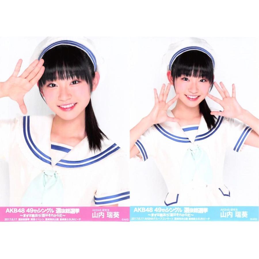 山内瑞葵 生写真 AKB48 49thシングル 選抜総選挙 ランダム 2種コンプ 
