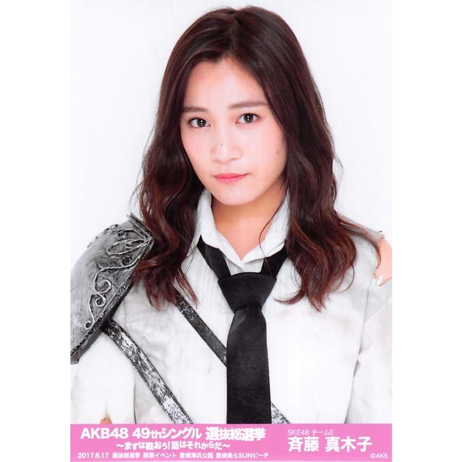 激安 激安特価 送料無料 SKE48 斉藤真木子 生写真 fawe.org