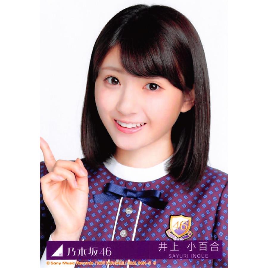 乃木坂46 生写真井上小百合