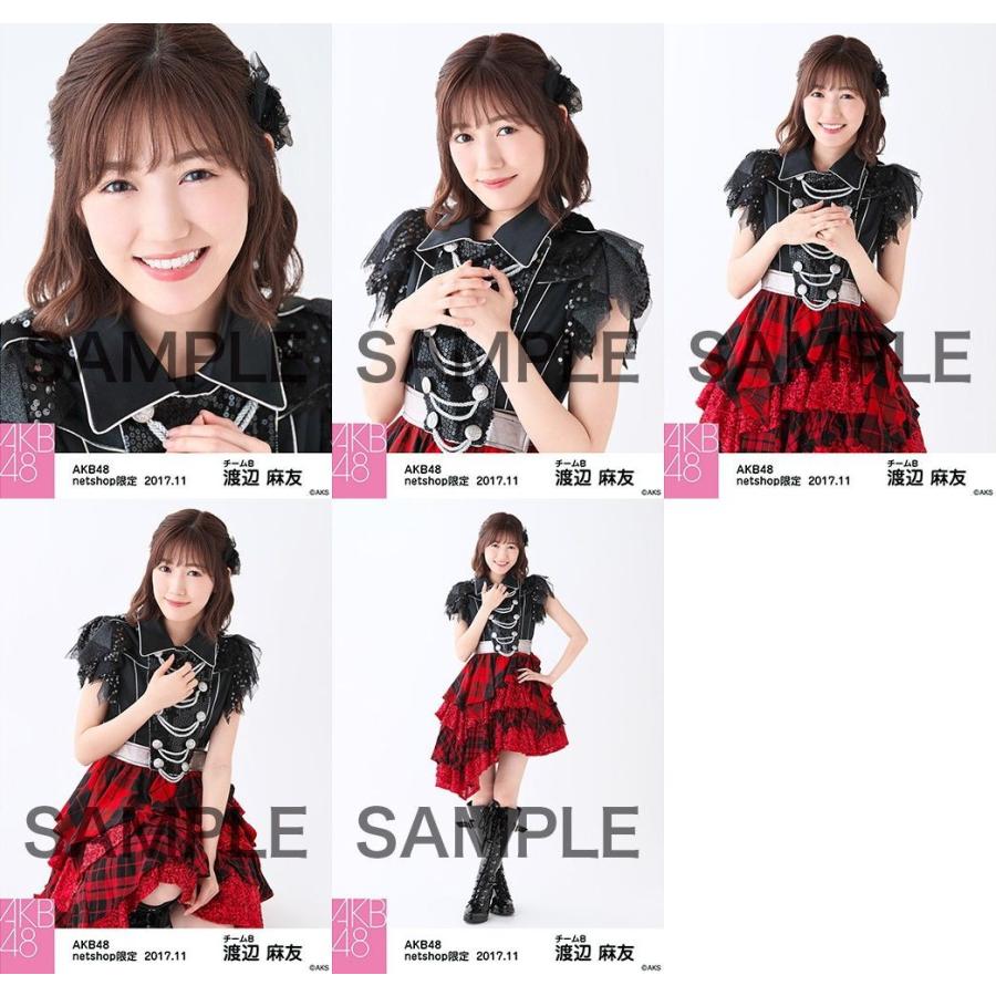 渡辺麻友 生写真 AKB48 2017年11月 個別 「ド〜なる?!ド〜する?!AKB48 