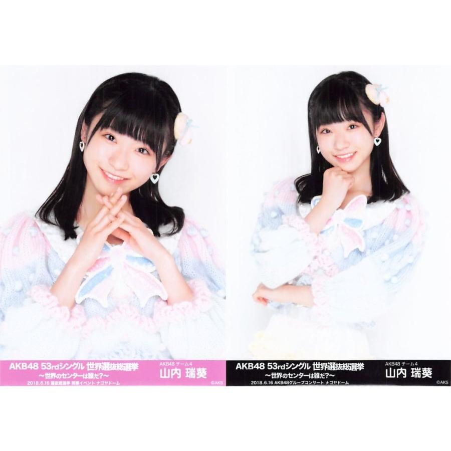 山内瑞葵 生写真 AKB48 53rdシングル 世界選抜総選挙 ランダム 2種 