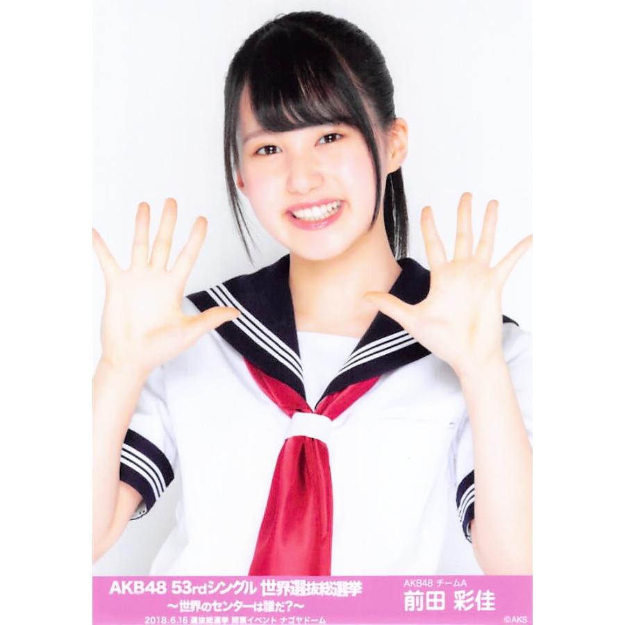 前田彩佳 生写真 AKB48 53rdシングル 世界選抜総選挙 ランダム 開票  