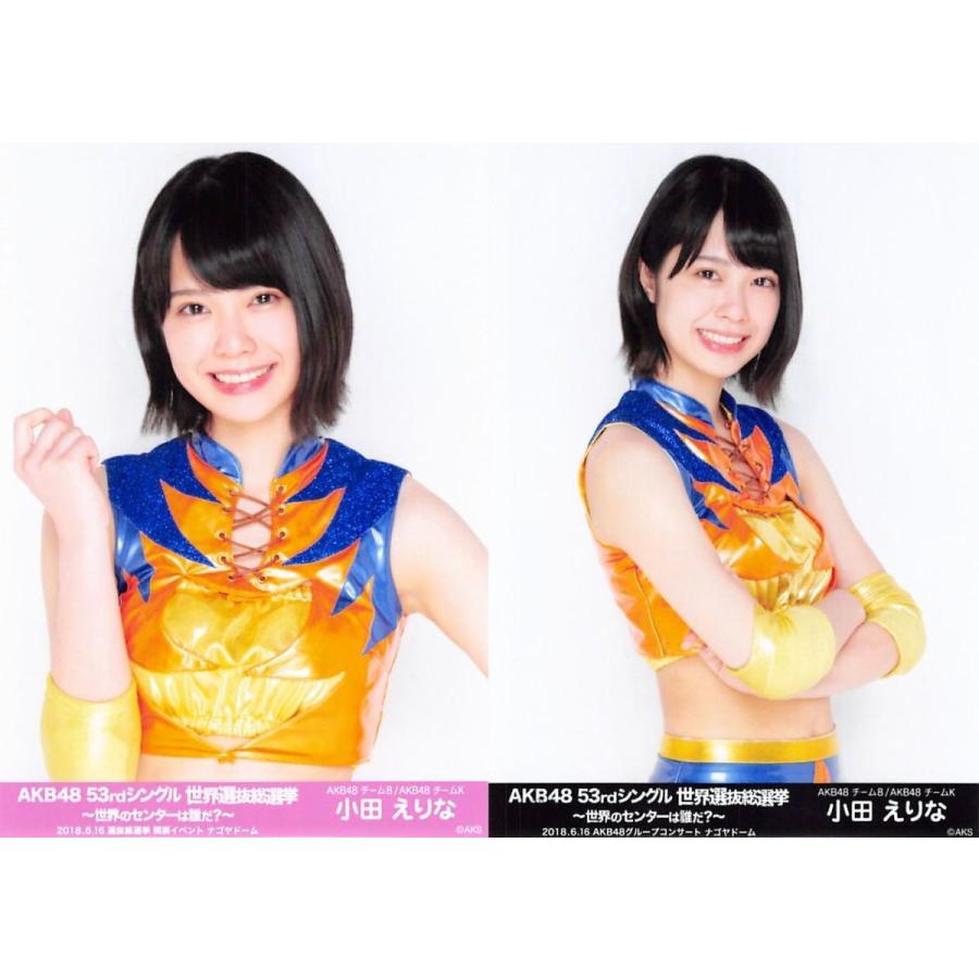 小田えりな 生写真 AKB48 53rdシングル 世界選抜総選挙 ランダム 2種 