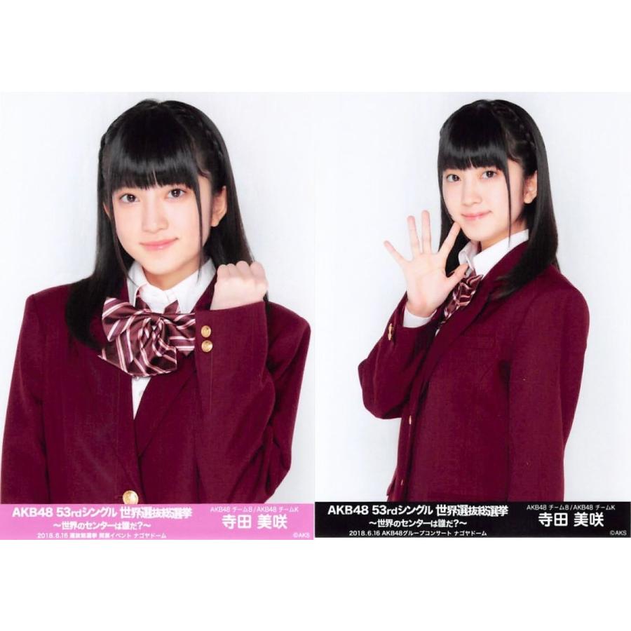 寺田美咲 生写真 AKB48 53rdシングル 世界選抜総選挙 ランダム 2種 