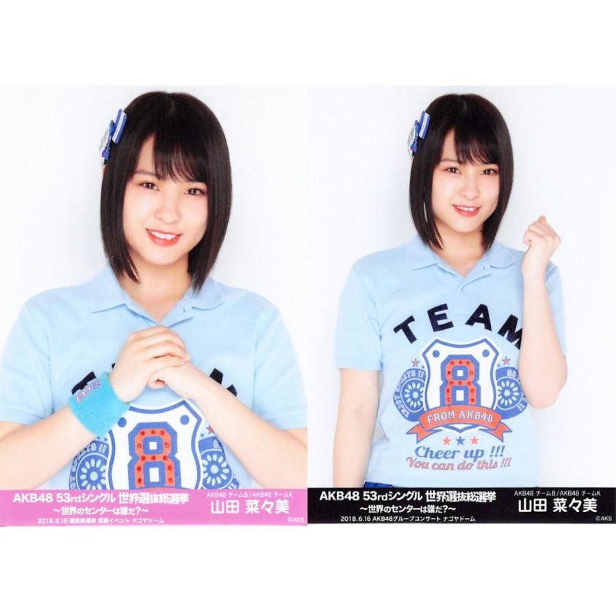 山田菜々美 生写真 Akb48 53rdシングル 世界選抜総選挙 ランダム 2種コンプ Ph Cb 039 ふわねこ堂 通販 Yahoo ショッピング