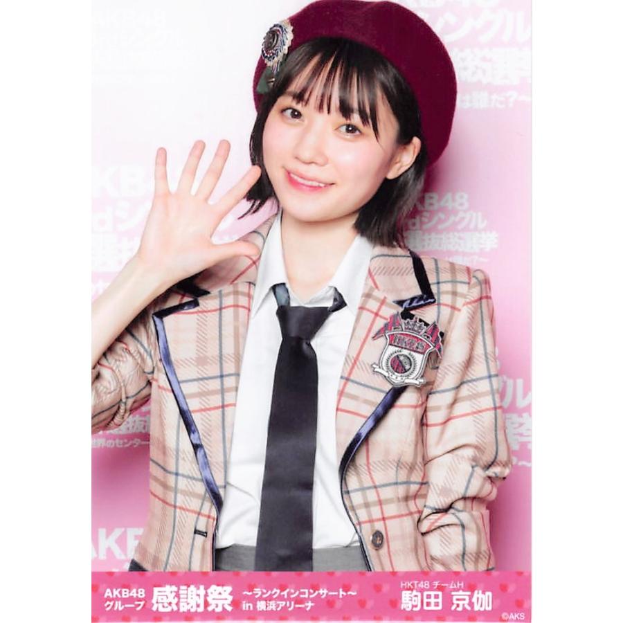 駒田京伽 生写真 AKB48グループ感謝祭2018 ランダム｜fuwaneko