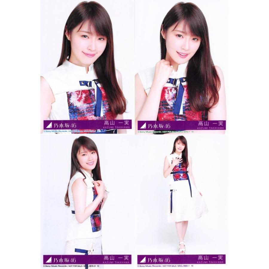 高山一実 生写真 乃木坂46 帰り道は遠回りしたくなる 封入特典 4種 
