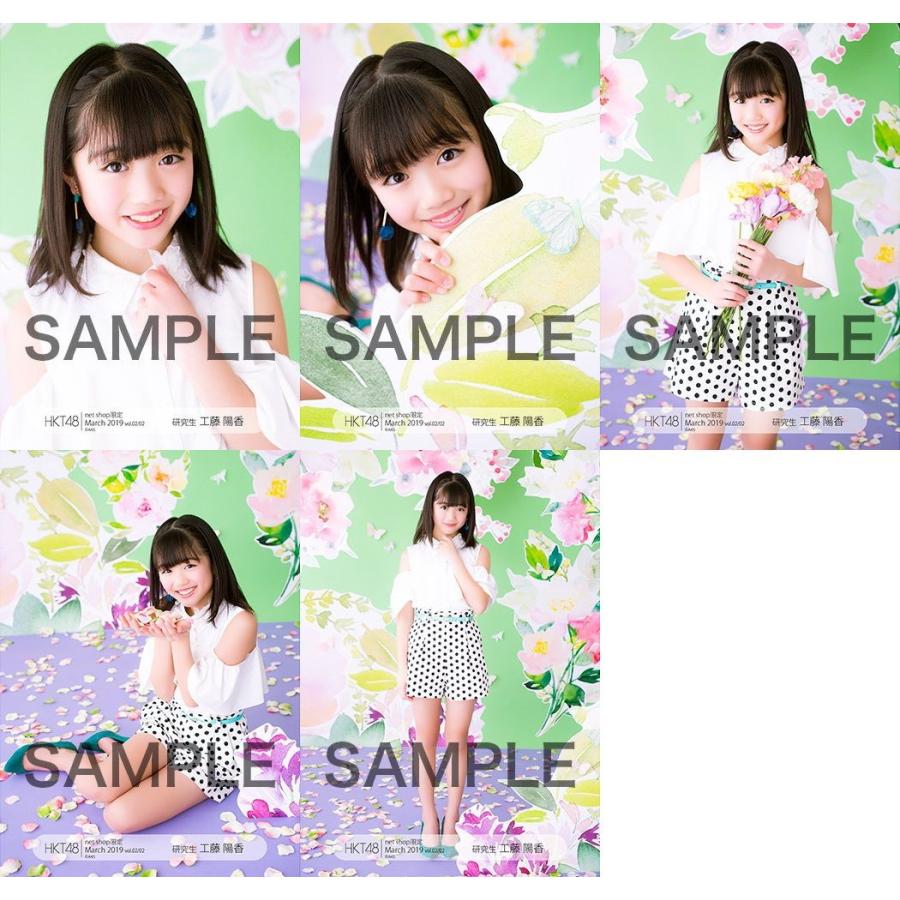 工藤陽香 生写真 Hkt48 19年03月 Vol 2 個別 5種コンプ Ph 011 ふわねこ堂 通販 Yahoo ショッピング