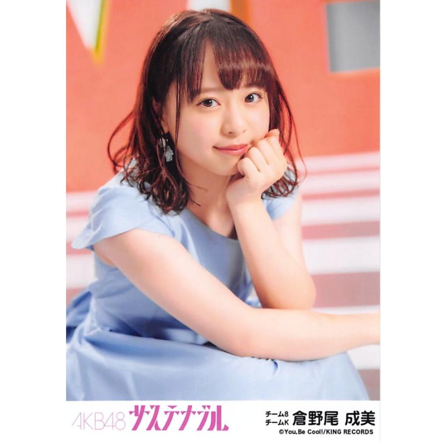 倉野尾成美 生写真 Akb48 サステナブル 劇場盤 好きだ 好きだ 好きだver Ph Tb 030 ふわねこ堂 通販 Yahoo ショッピング