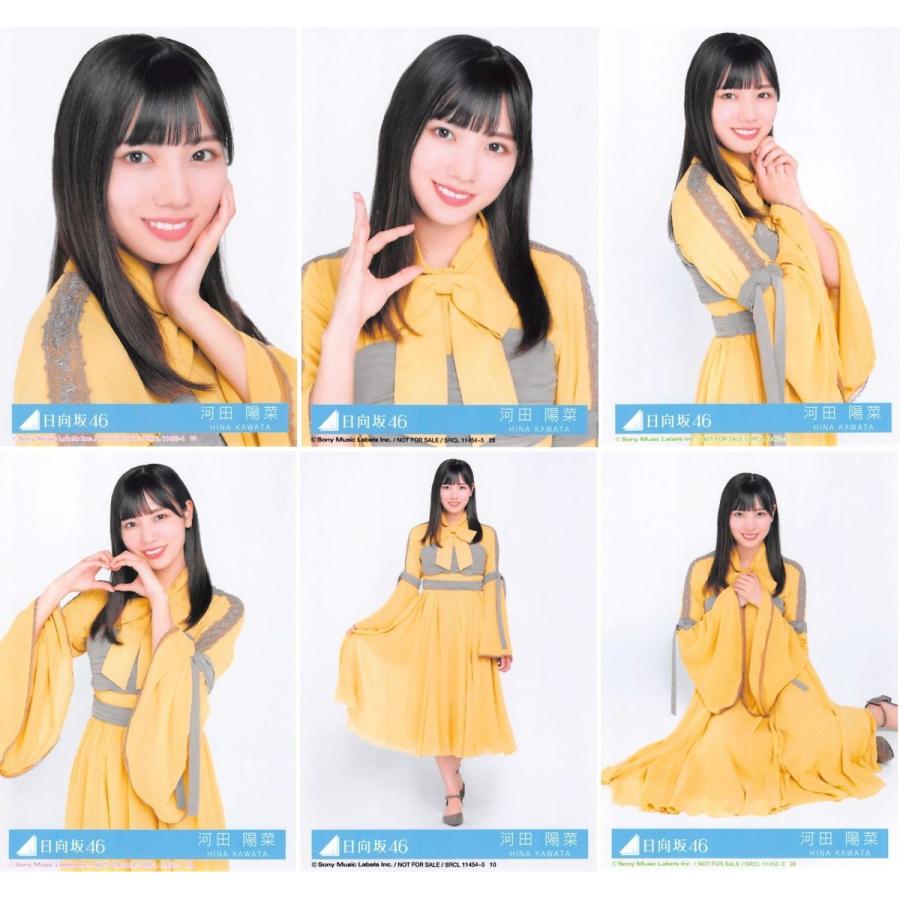 河田陽菜 55枚まとめ売り ヨリチュウ座りヒキ 日向坂46 河田陽菜 生写真 ヨリ チュウ 座り ヒキ コンプ まとめ売り 日