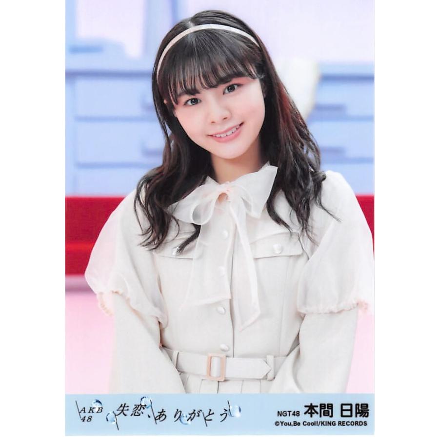 本間日陽 生写真 Akb48 失恋 ありがとう 劇場盤 選抜ver Ph 0301 Ta 006 ふわねこ堂 通販 Yahoo ショッピング