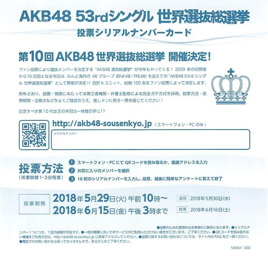 選抜総選挙 投票券 AKB48 53rdシングル : touhyouken-akb48 : ふわねこ堂 - 通販 - Yahoo!ショッピング