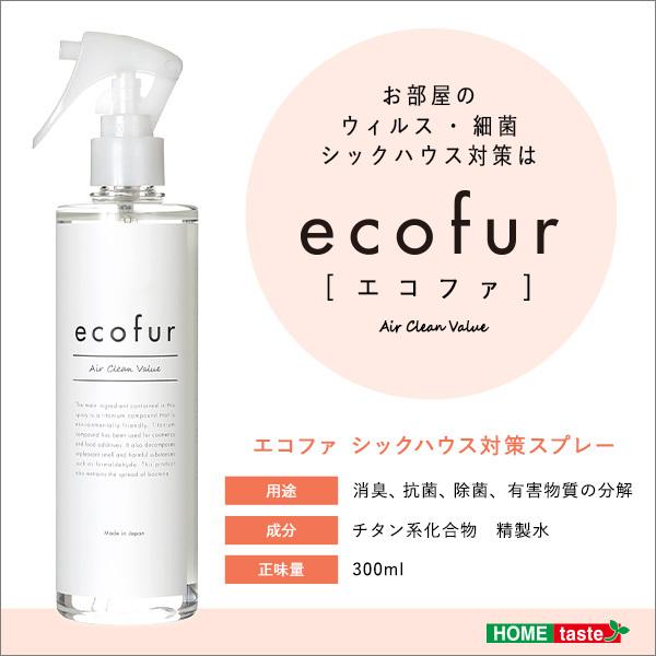［即日発送］ エコファ ウィルス・細菌・シックハウス対策スプレー(300mlタイプ)ウィルス、細菌、有害物質の除菌＆分解、抗菌、消臭効果【ECOFUR】24本セット 【SK7768168224】(27372円)