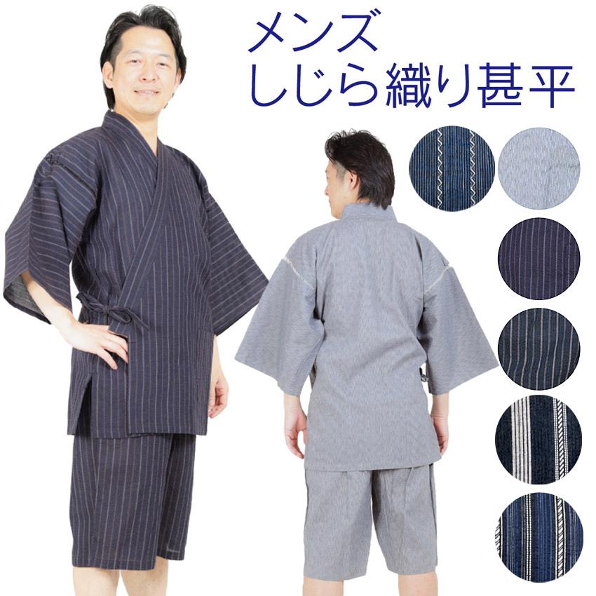 男性用 甚平 メンズ じんべい しじら織り 綿100 ホームウェア ギフト 153 作務衣 甚平 半纏 エプロン ふわり 通販 Yahoo ショッピング