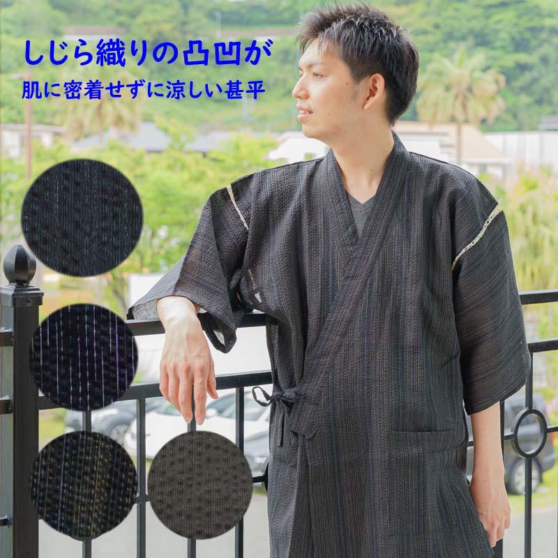 メンズ 甚平 涼しい しじら織り 麻混 じんべい 男性用 メール便のみ 作務衣 甚平 半纏 エプロン ふわり 通販 Yahoo ショッピング